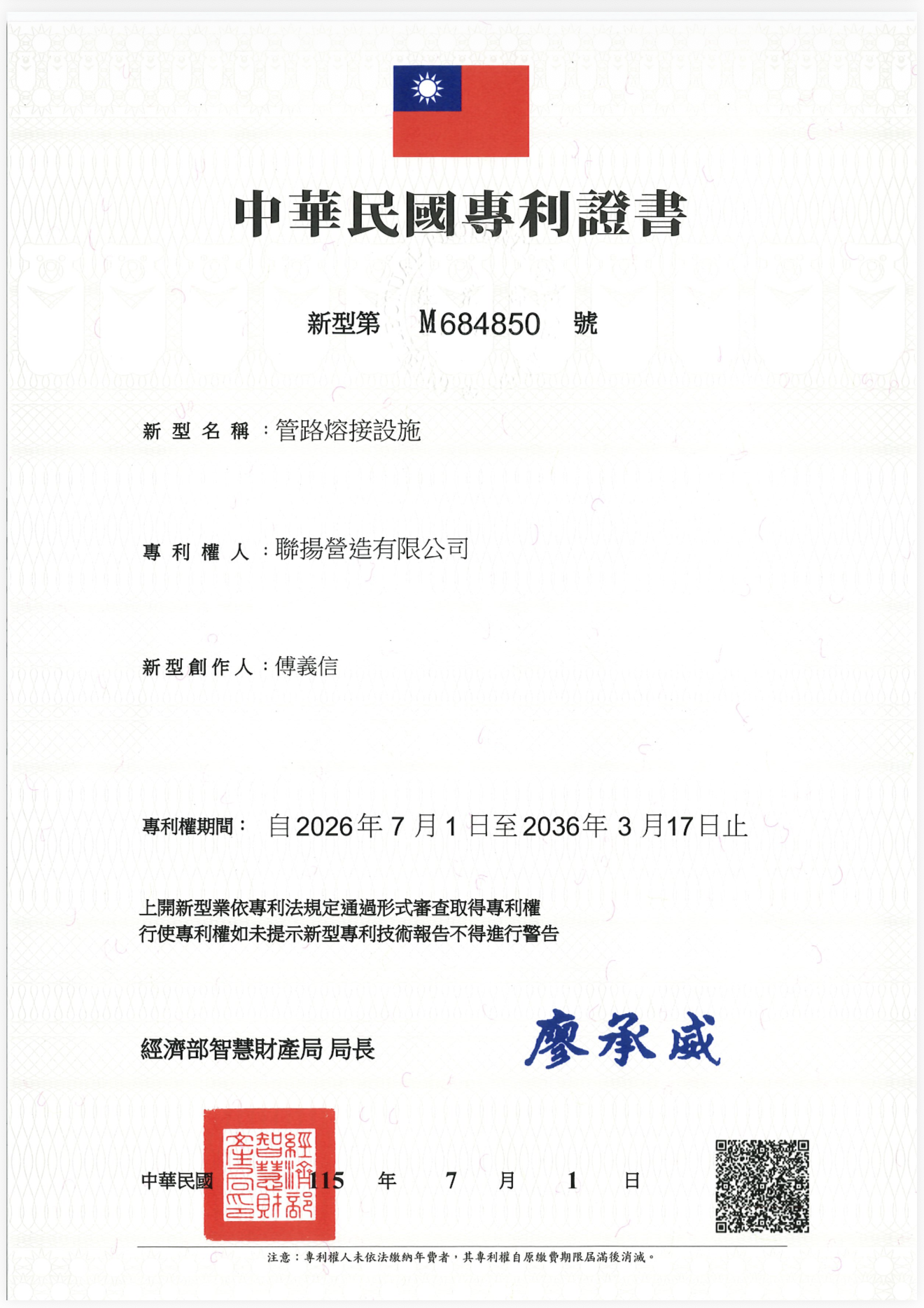 聯揚專利證書(另開新視窗)